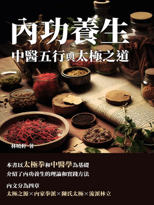 cover image of 內功養生